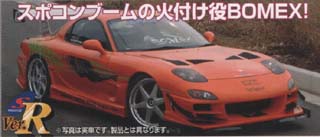 Aoshima Bomex RX-7 FD (13.2kB)